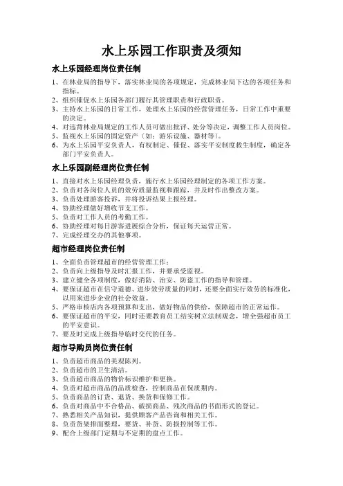 水上乐园工作职责及须知