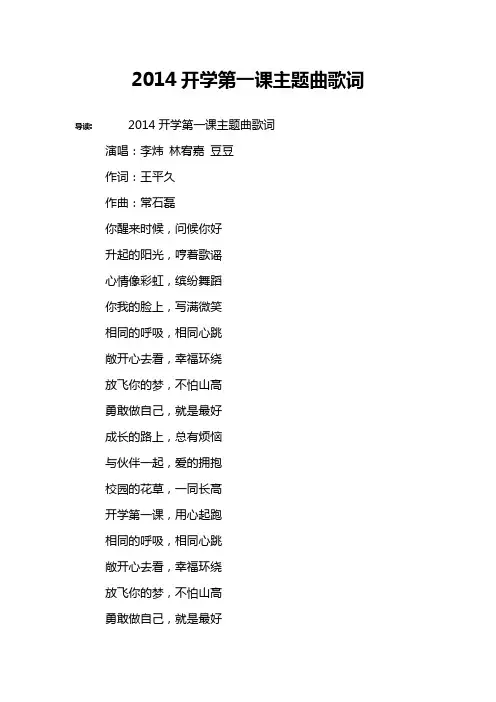 2014开学第一课主题曲歌词