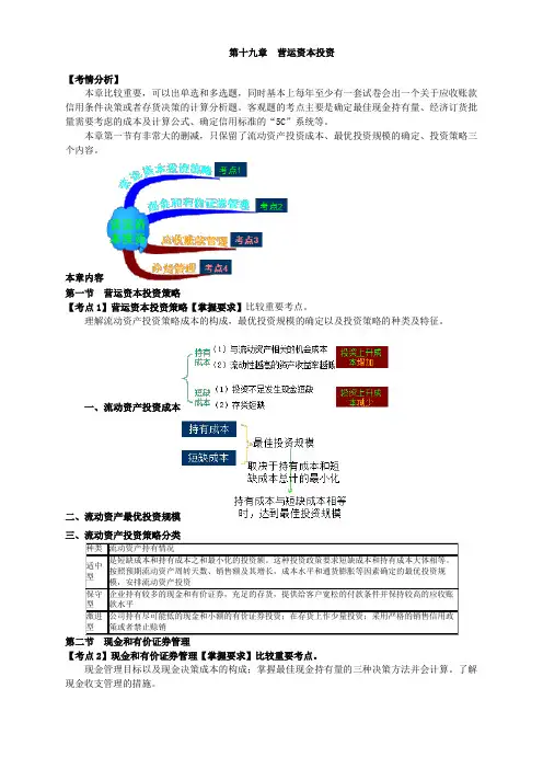 2019年注会《财管》第19章