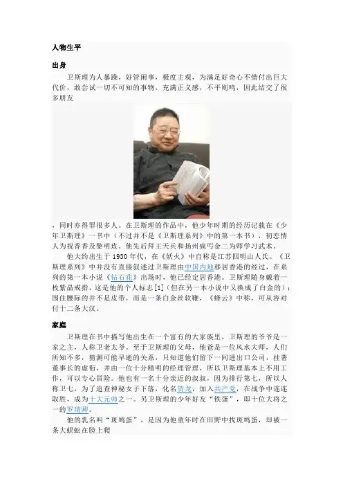 卫斯理简介