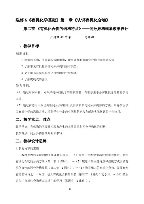 第二节-《有机化合物的结构特点》——同分异构现象教学设计