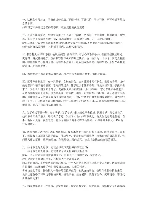 拥有执念是人生之悲辩论举例