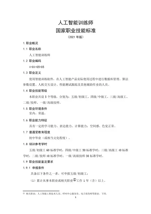 国家职业标准--人工智能训练师
