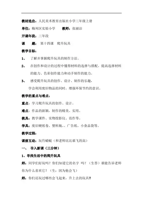 人美版美术三上《爬升玩具》教案