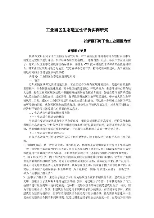 生态适宜性评价