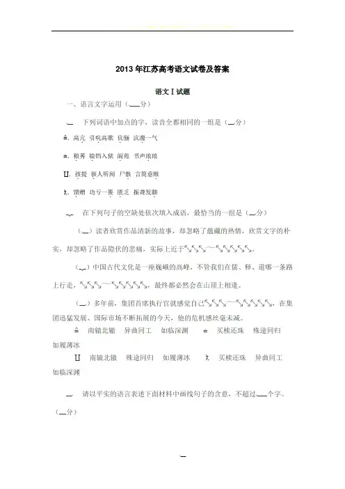 2013年江苏高考语文试卷及答案