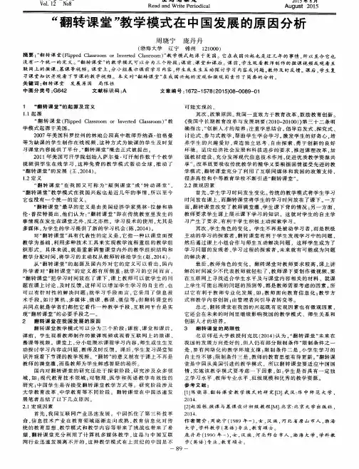 “翻转课堂”教学模式在中国发展的原因分析