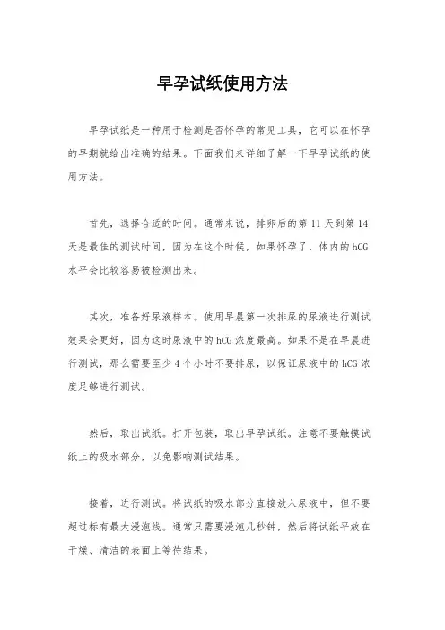 早孕试纸使用方法