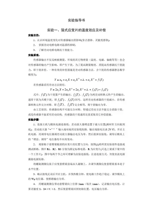 传感器实验指导书