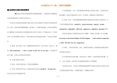 MBA复试英文自我介绍注意事项