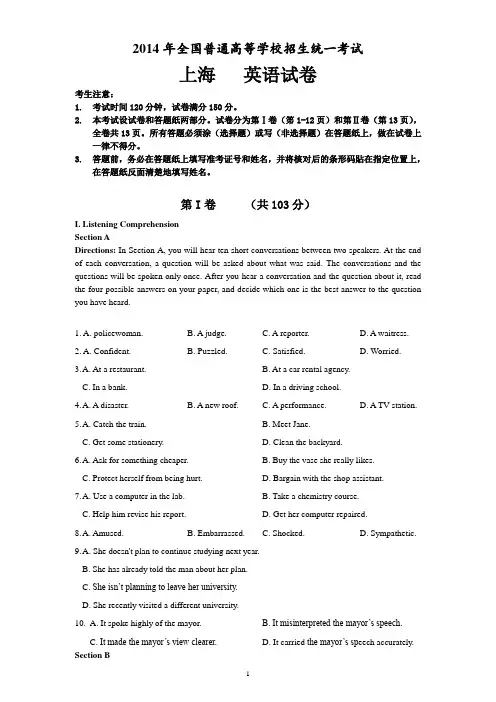 2014年上海高考英语真题