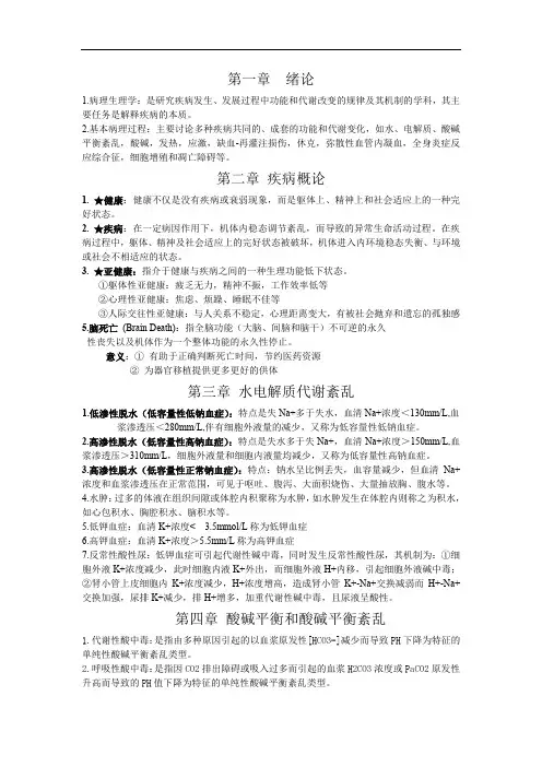 病理生理学名词解释重点知识总结