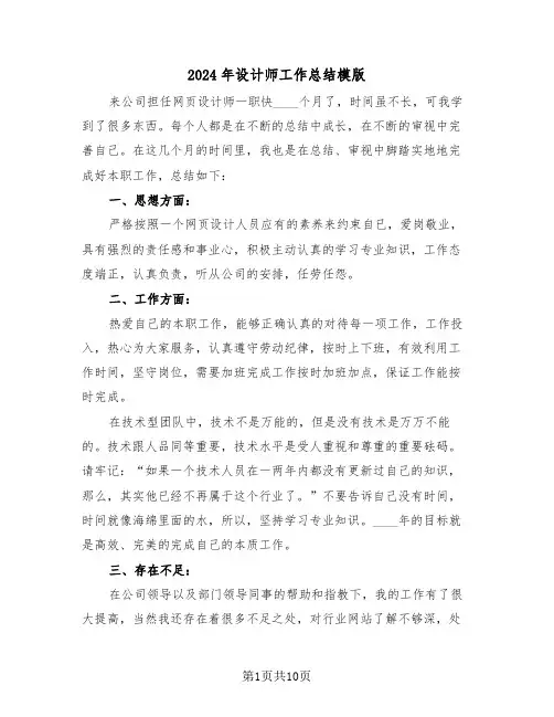 2024年设计师工作总结模版（五篇）