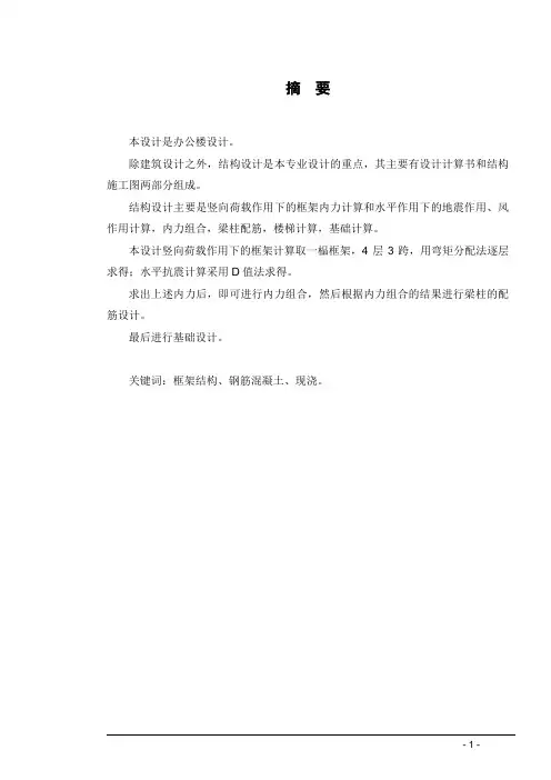 办公楼计算书