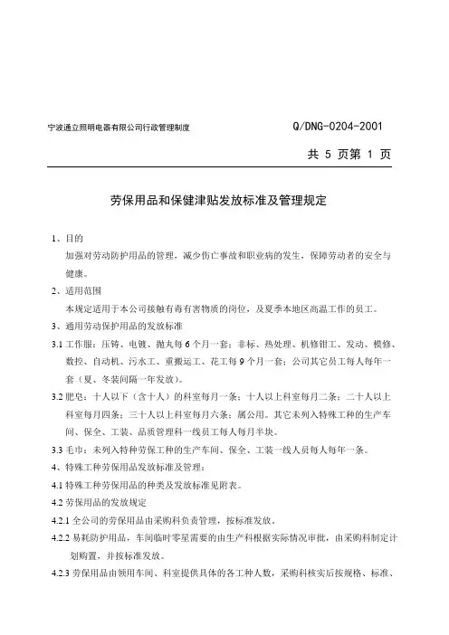 劳保用品和保健津贴发放标准及管理规定