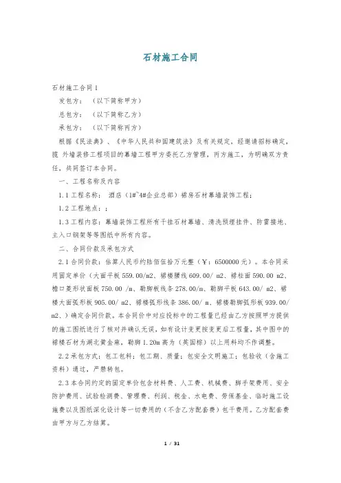 石材施工合同
