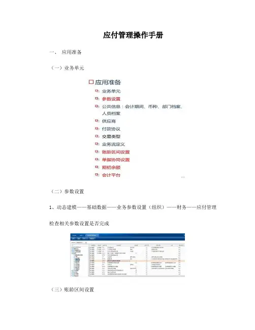 NC6应付管理操作手册