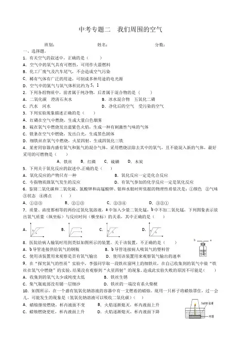 中考专题二  我们周围的空气有答案