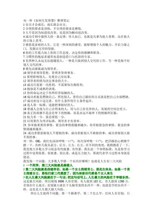 刘一秒老师生发智慧  6页