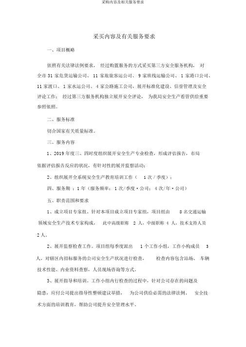 采购内容及相关服务要求