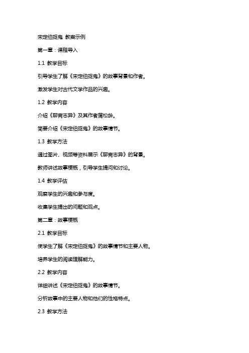 宋定伯捉鬼 教案示例