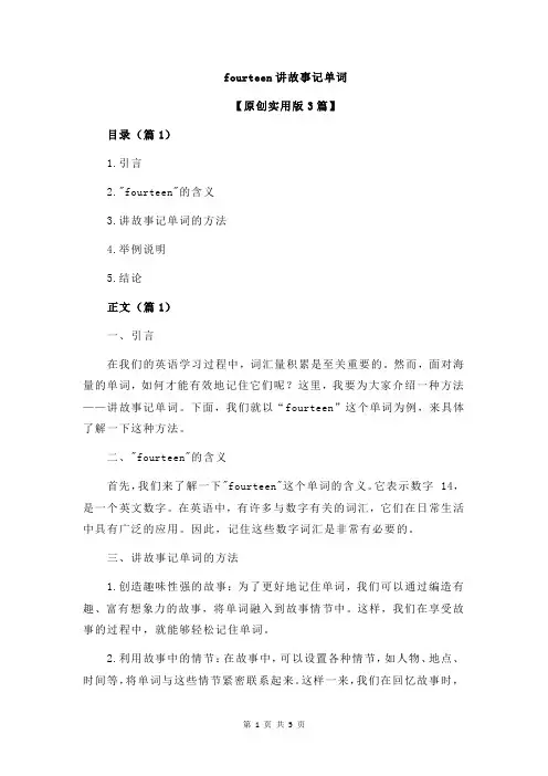 fourteen讲故事记单词
