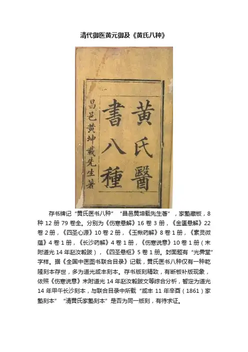 清代御医黄元御及《黄氏八种》