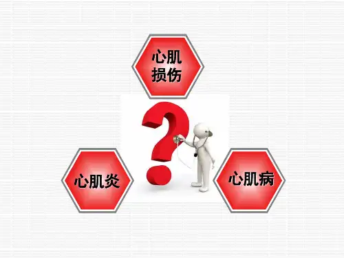 病毒性心肌炎1课件.ppt