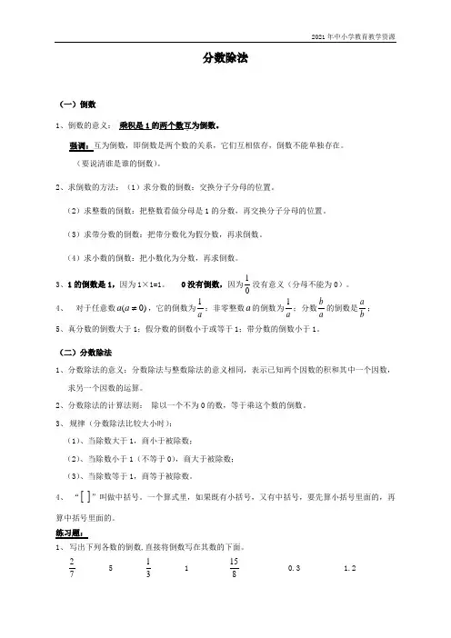 最新人教版六年级数学上册《分数除法》期末复习要点及练习