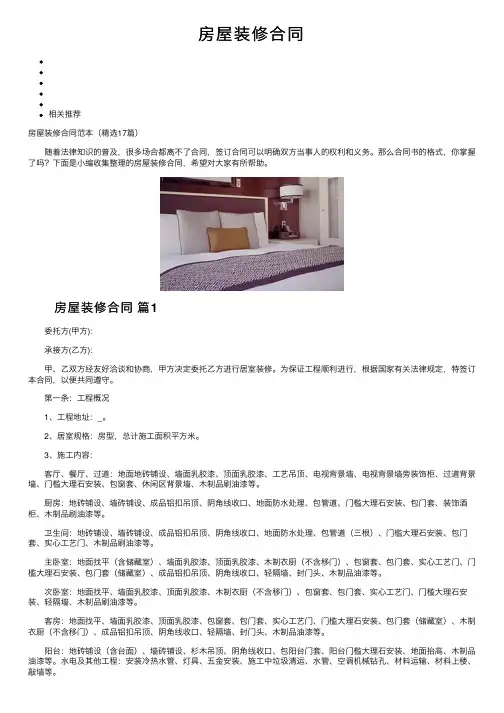 房屋装修合同