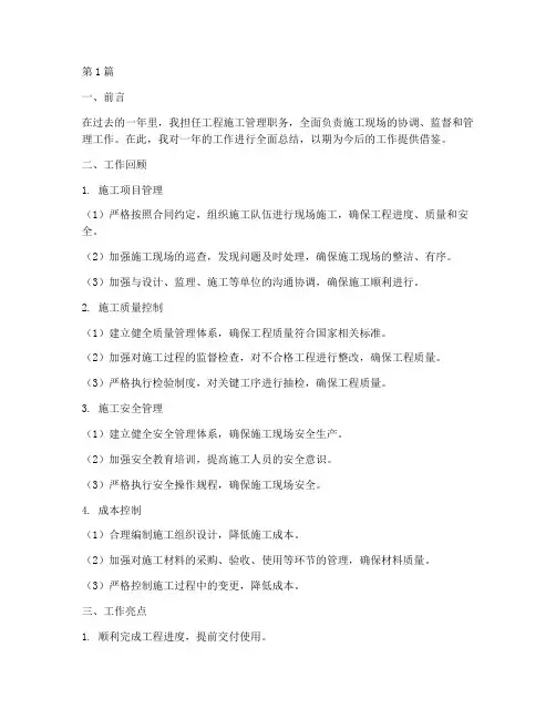 工程施工管理工作总结(3篇)