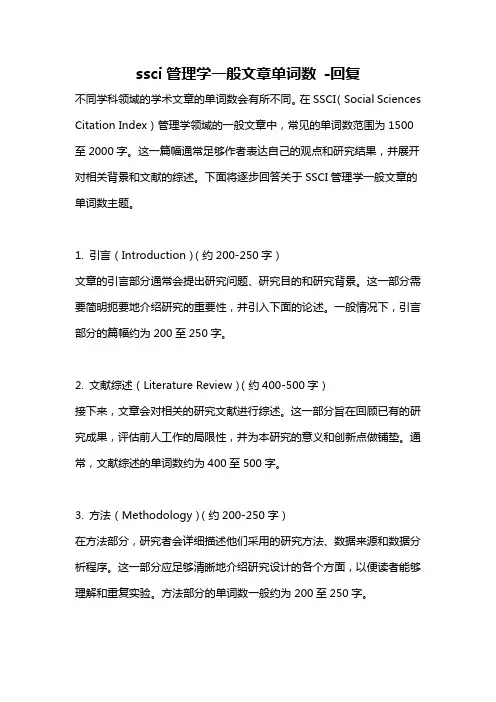 ssci管理学一般文章单词数 -回复