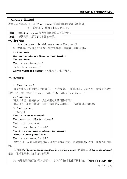 人教版四年级英语上册Recycle2第三课时