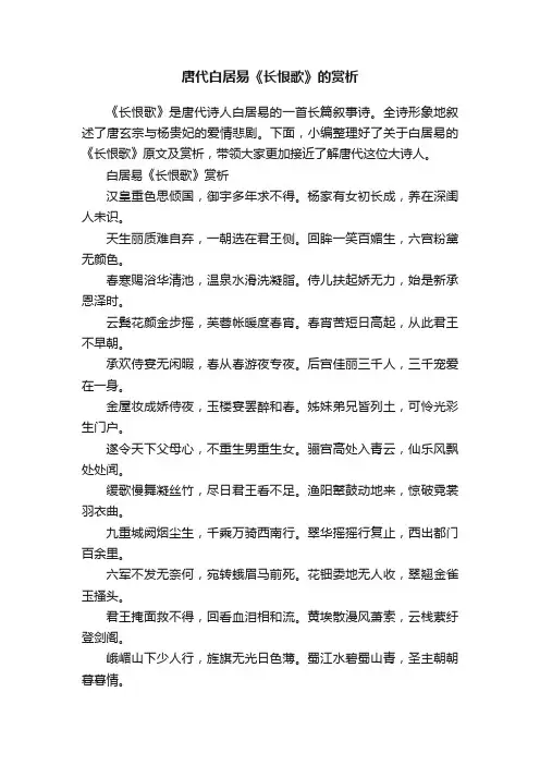 唐代白居易《长恨歌》的赏析