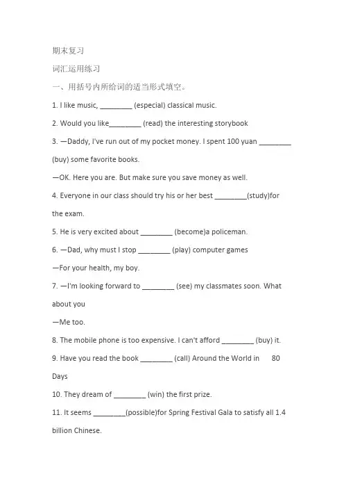 2022-2023学年外研版英语八年级下册期末复习词汇运用练习(含答案)