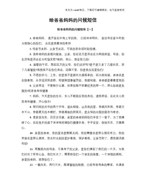 给爸爸妈妈的问候短信