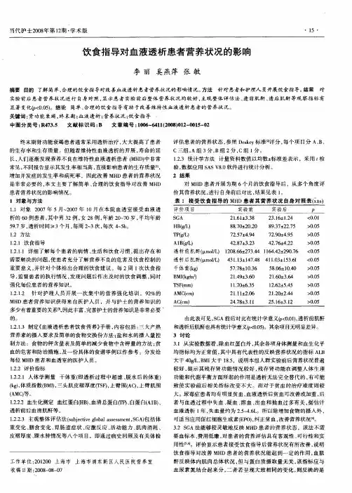 饮食指导对血液透析患者营养状况的影响