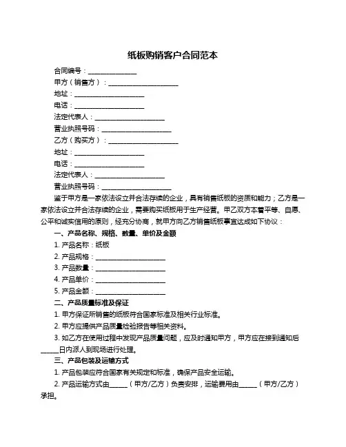 纸板购销客户合同范本