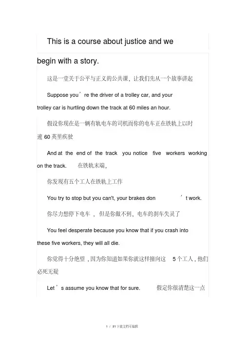 哈佛大学公开课justice整理版