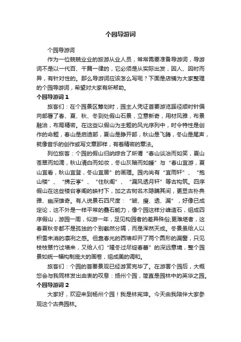 个园导游词