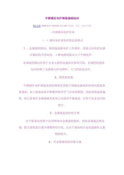 中频感应电炉熔炼基础知识