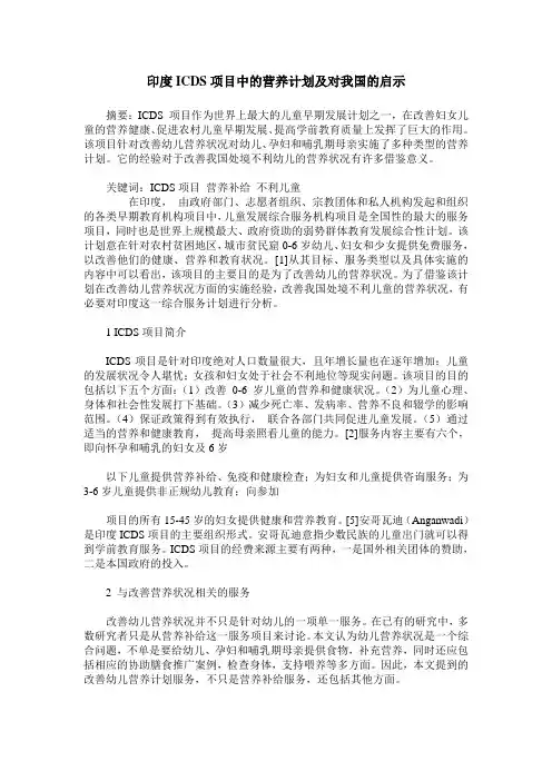 印度ICDS项目中的营养计划及对我国的启示