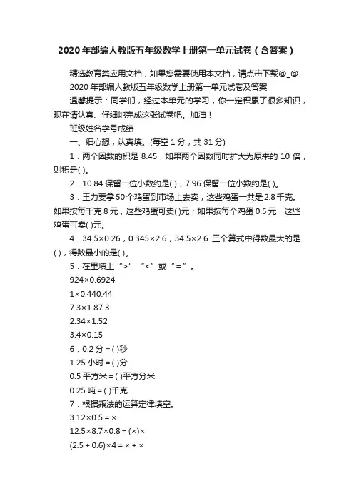 2020年部编人教版五年级数学上册第一单元试卷（含答案）