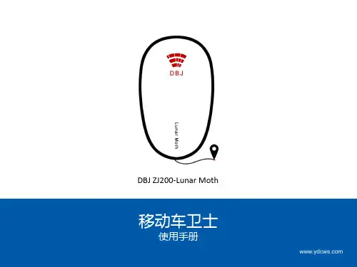 中国移动爱车守护手册
