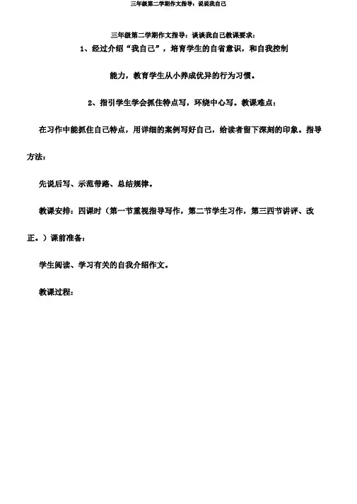 三年级第二学期作文指导：说说我自己
