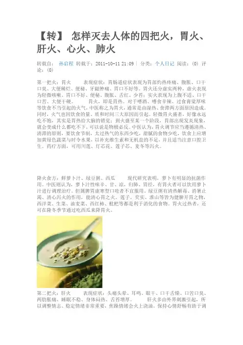 怎样灭去人体的四把火,胃火、肝火、心火、肺火