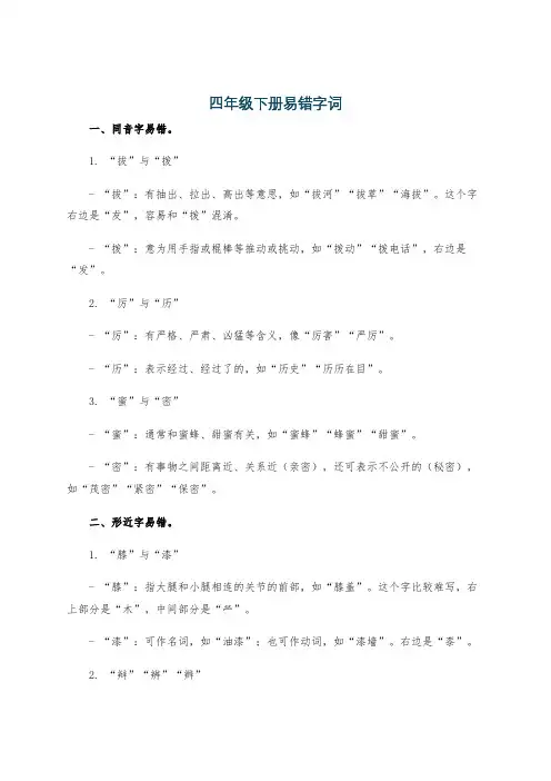 四年级下册易错字词