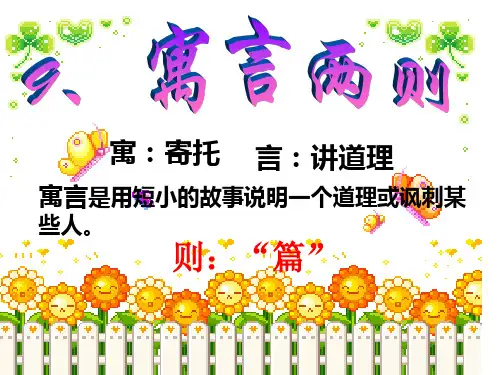 三年级下册语文9.寓言两则分析