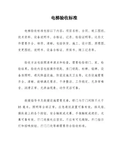 电梯验收标准