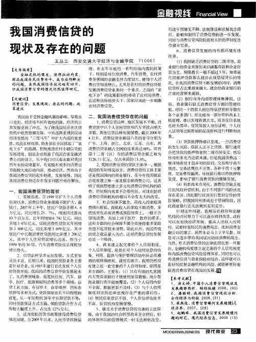 我国消费信贷的现状及存在的问题